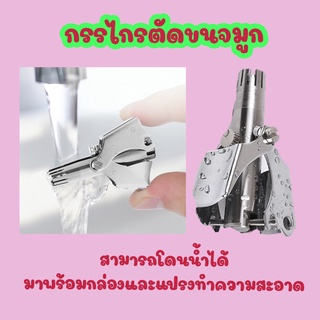 SP- สแตนเลส ที่ตัดขนจมูก เครื่องตัดขนจมูก /L0301