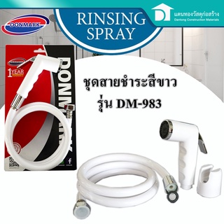 Donmark สายชำระ ที่ฉีดชำระ ชุดสายชำระ สายฉีดก้น พลาสติก ABS สีขาว รุ่น DM-983