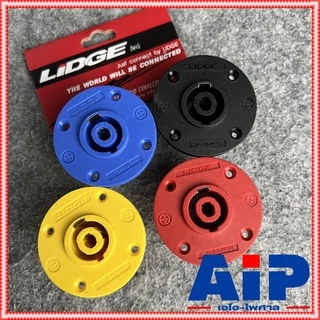 มี4สีให้เลือก LIDGE YM117 SPEAKON JACK speakon YM-117 YM 117 สเปคคอน ตัวเมีย กลม สเปคค่อนลำโพง สเปคค่อน