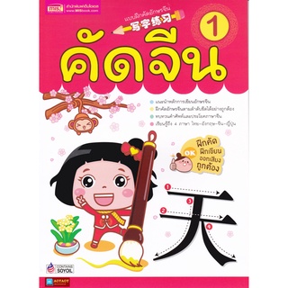 หนังสือ คัดจีน เล่ม 1