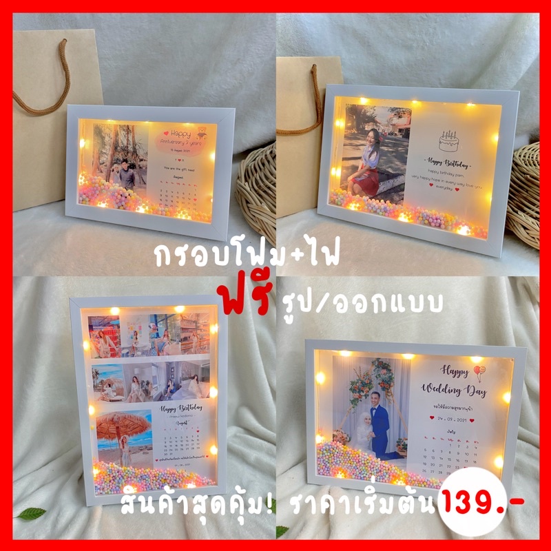 กรอบรูป กรอบเขย่า กรอบเม็ดโฟม ขอบขวัญวันเกิด วันครบรอบ ออกแบบฟรี