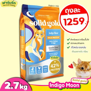 🔥(2.72kg)🔥 อาหารแมว Solid Gold สูตร Indigo Moon【ส้ม】สำหรับแมวทุกวัยโปรตีนสูง ช่วยเสริมสร้างกล้ามเนื้อ