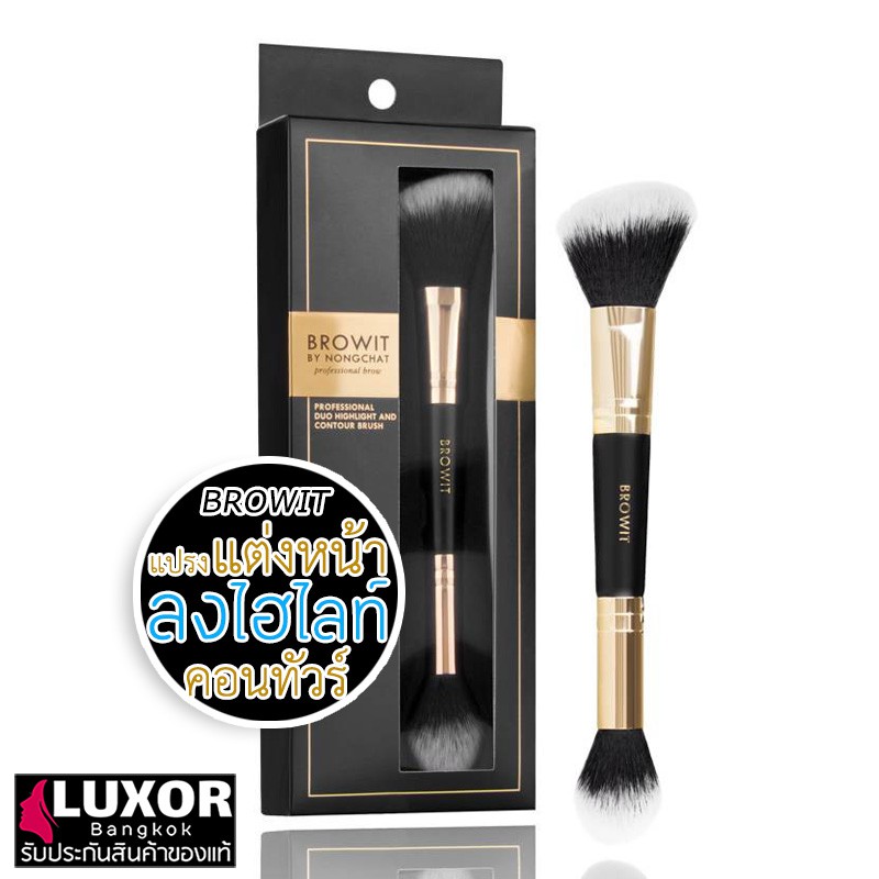 Browit By Nongchat Professional Duo Highlight and Contour Brush บราวอิท น้องฉัตร แปรงแต่งหน้า แปรงลงไฮไลท์และคอนทัวร์
