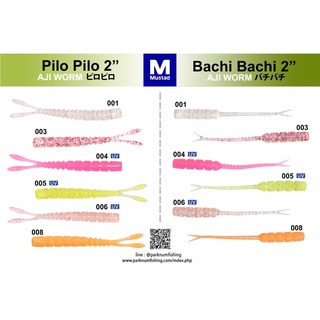 เหยื่อยางAji Wormยี่ห้อMustadรุ่นBachiขนาด2นิ้ว