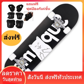 ส่งฟรี สเก็ตบอร์ด Skateboards ขนาด80*20*10cm ไม้เมเปิ้ลอย่างดี ทนทานไม่แตกง่าย สเก็ตบอร์ดแฟชั่น สเก็ตบอร์เด็ก