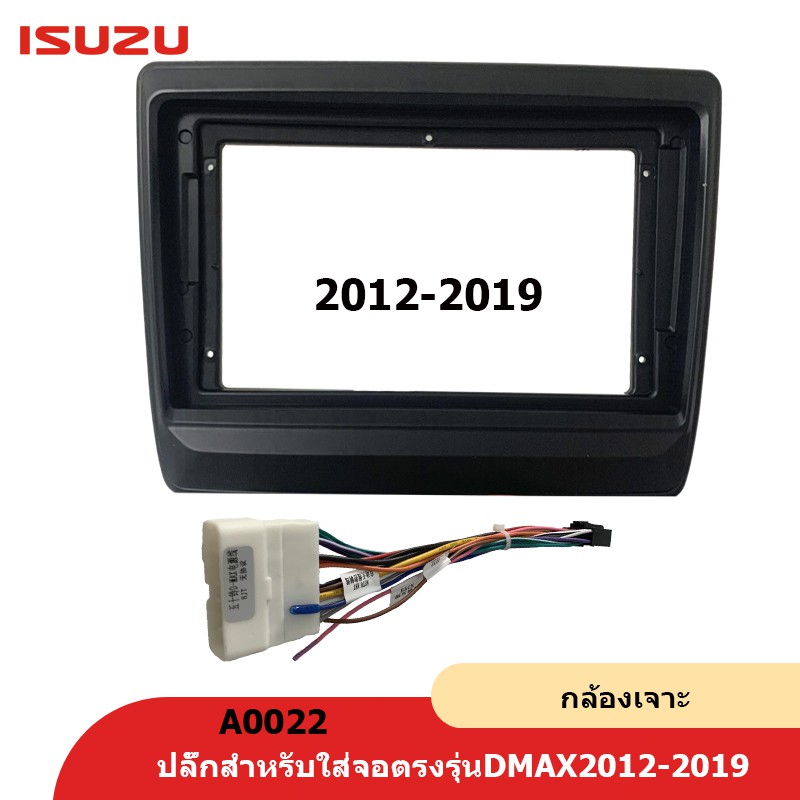 caraudio2560 หน้ากากวิทยุ ISUZU D-MAX 2020 สำหรับจอ 9 นิ้ว พร้อมปลั๊กตรงรุ่น จำนวน1ชุด