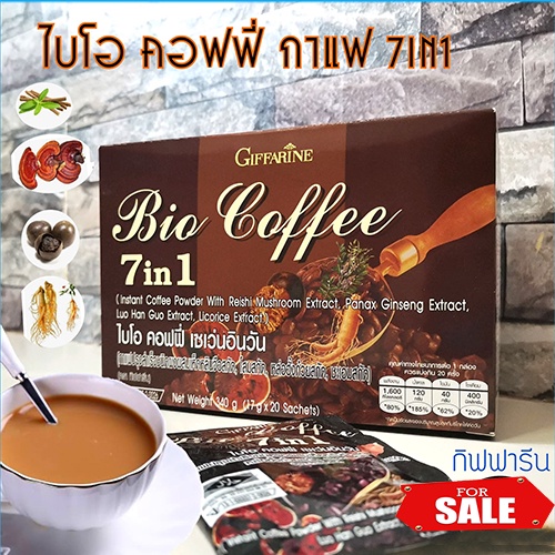 Pส่งเร็วทันใจ/กาแฟ7อิน1ไบโอคอฟฟี่/1กล่อง(20ซอง)รหัส 31213 ลดน้ำหนัก