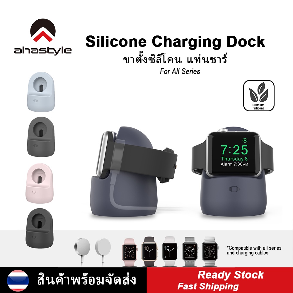 AhaStyle Watch Stand Silicone Charging Dock Holder Accessories ขาตั้งซิลิโคน แท่นชาร์จ อุปกรณ์เสริมสำหรับ Watch All Seri