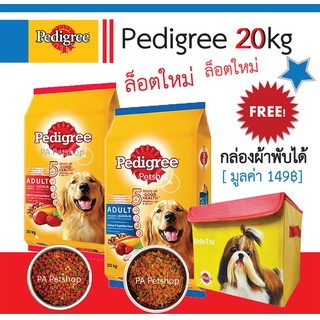 Pedigree เพดดิกรี อาหารสุนัขโตแบบเม็ด_รสเนื้อ,รสไก่ผัก,รสตับผัก(ขนาด20kg)