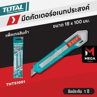 TOTAL คัตเตอร์ คัทเตอร์ มีดคัตเตอร์ มีดคัทเตอร์ 18mm เหล็กแข็ง SK5 Carbon Steel - รุ่น THT51001 (Snap-off Blade Knife)