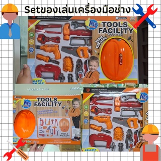 ของเล่นชุดเครื่องมือช่าง ของเล่นอุปกรณ์ช่าง Setของเล่นช่าง ของเล่นเสริมสร้างพัฒนาการ พร้อมส่ง.