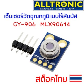 GY-906 MLX90614 เซ็นเซอร์วัดอุณหภูมิแบบไร้สัมผัส Non-touch Infrared Temperature Sensor Module GY906