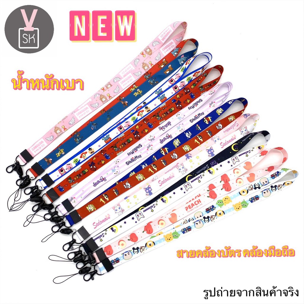 [พร้อมส่ง] สายคล้อง + จี้การ์ตูน + สายห้อยมือถือ |หลายแบบ ห้อยโทรศัพท์ สายห้อยบัตรพนักงาน นักเรียน สายห้อยคอ LANYARD