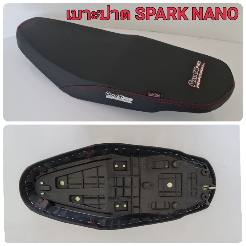 DmaXpro เบาะปาด SPARK NANO ผ้าเรียบ อย่างดี ทรงสวย เข้ากับตัวรถ