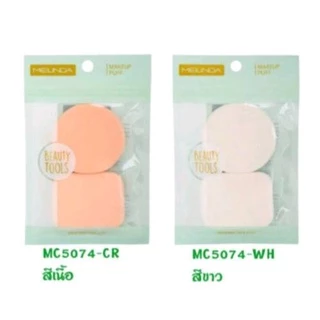 MEILINDA Dual Soft Powder Puff พัฟแต่งหน้า รุ่น แพ็คเดียว หรือคู่ เหลี่ยม กลม