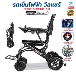 Takion วีลแชร์ไฟฟ้า Wheelchair รถเข็นผู้ป่วย รถเข็นผู้สูงอายุไฟฟ้า เก้าอี้เข็นไฟฟ้า ((มีรับประกัน 1 ปี))