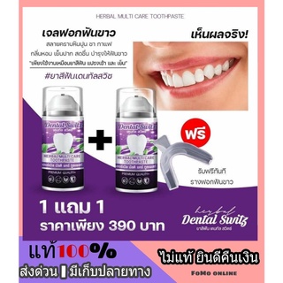 1 แถม 1 ส่งฟรี ❗ Dental Switz เดลทัล สวิตซ์ เจลฟอกฟันขาว ฟอกสีฟัน ฟันเหลือง คราบชา กาแฟ หินปูน กลิ่นปาก คนจัดฟันใช้ได้