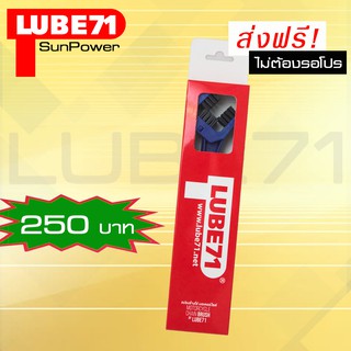 แปรงขัดล้างโซ่ lube71