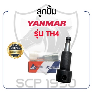 ลูกปั๊ม KUMBA สำหรับยันม่าร์ YANMAR รุ่น TH4 YANMAR