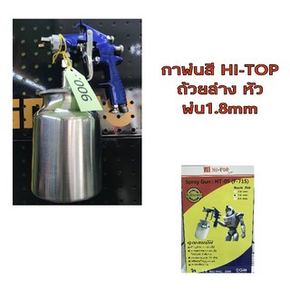 กาพ่นสีถ้วยล่างหัวพ่น1.8มม HI-TOP