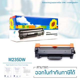 Lasuprint ตลับหมึกเลเซอร์เทียบเท่า M235dw ปริมาณงานพิมพ์ 3,000 แผ่น