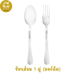 ช้อนส้อม 2 คู่ (ออร์คิด)