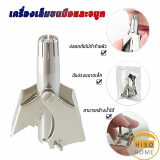 ที่ตัดขนจมูก สเตนเลส แบบพกพา  พร้อมส่งในไทย nose hair trimmer