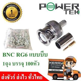 BNC แบบบีบ RG6 สำหรับ กล้องวงจรปิด