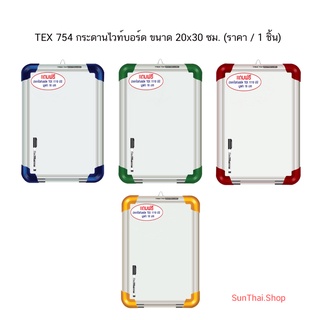 TEX 754 กระดานไวท์บอร์ด ขนาด 20x30 ซม. (ราคา / 1 ชิ้น) คละสี
