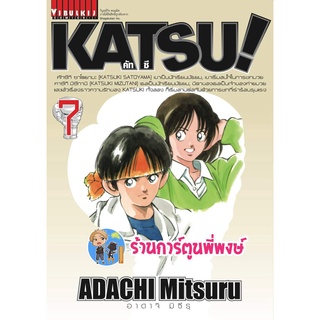 คัทซึ เล่ม 7 KATSU  หนังสือ การ์ตูน มังงะ คัทซึ คัท คัทสึ by มิตสึรุ อาดาจิ  vb ร้านการ์ตูนพี่พงษ์ 22/6/22