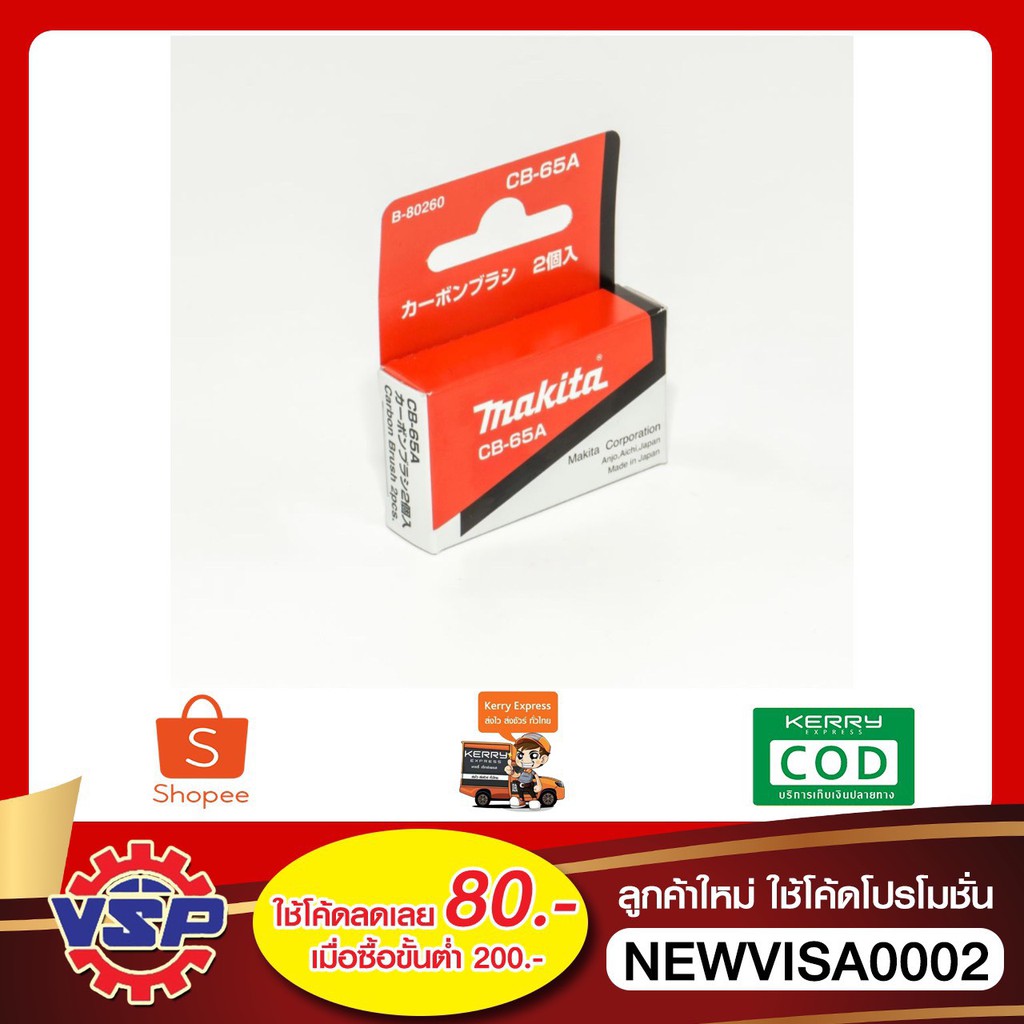 MAKITA ถ่านCB-65A แปรงถ่านCB-65A ของแท้ 100%