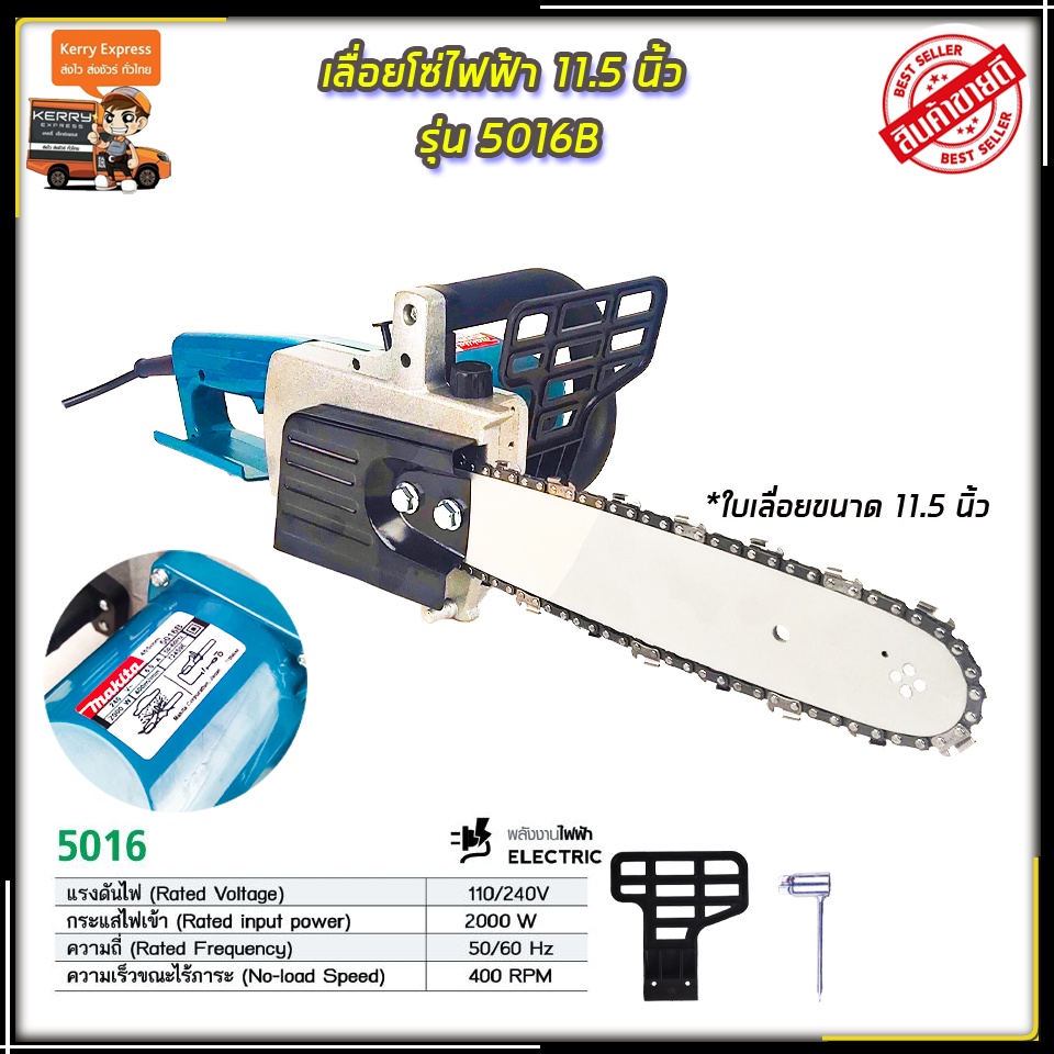 ⚡MAKITA⚡ เลื่อยโซ่ไฟฟ้า 11.5"นิ้ว RRT รุ่น 5016B