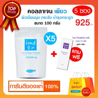 Ime Collagen (ไอเม่ คอลลาเจน) (100 กรัม : 5 ซอง) Free ime Hyaluronic Serum x1