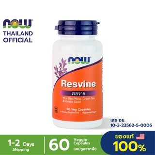 Now Foods Resvine Natural Resveratrol 50 mg 60 Veg Capsules บำรุงผิวให้กระจ่างใส ทานง่าย แคปซูลผลิตจากพืช