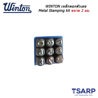 WINTON เหล็กตอกตัวเลข 0 - 9