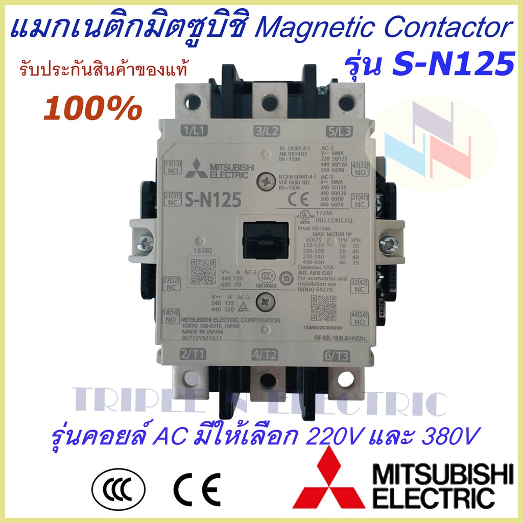 แม็กเนติกมิตซูบิชิ MITSUBISHI Magnetic Contactor S-N 125 220V-380V แม็คเนติก