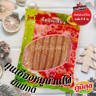 กุนเชียงหมู บ้านไผ่ลิ้มซินเฮียง สูตรมันปกติ เจ้าดังระดับประเทศ 900กรัม