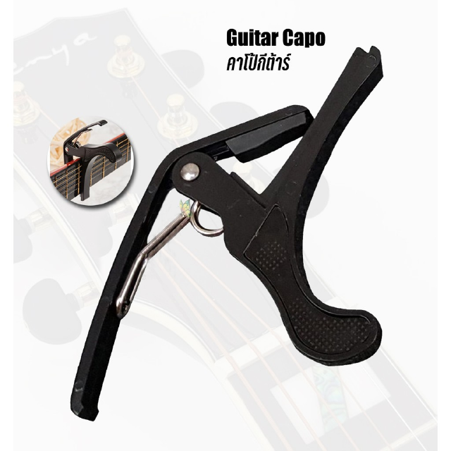 Guitar Capo คาโป้กีต้าร์ ED-03 สำหรับใช้งานกับกีต้าร์ 6 สาย