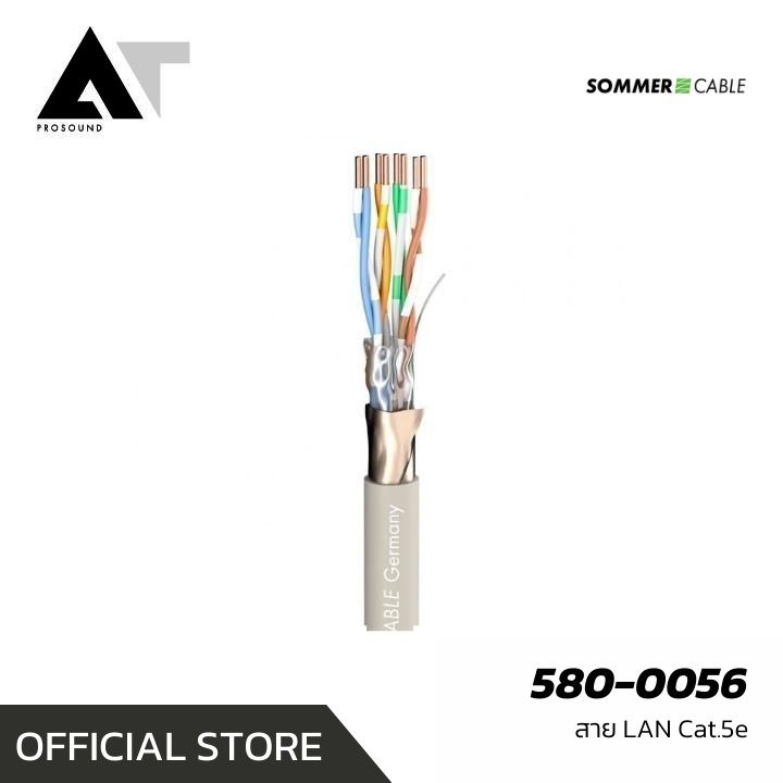 สาย Sommer 580-0056F (สาย LAN เน็ตเวิร์ค CAT-5e OFC)