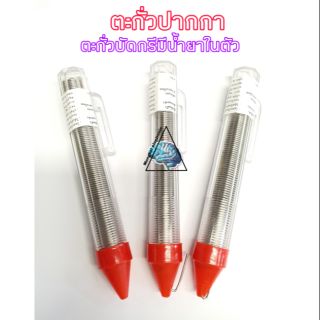 ตะกั่วปากกาULTRACORE สำหรับใช้บัดกรีมีน้ำยาในตัว