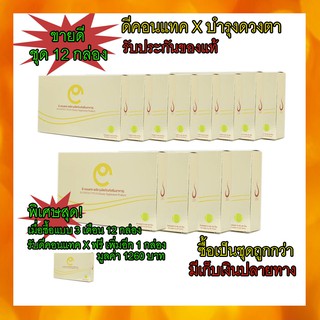 ดีคอนแทค X  ชุด 12 กล่อง ฟรี 1 กล่อง ของแท้ จากสำนักงานใหญ่ บำรุงฟื้นฟูดวงตา สินค้าขายดี