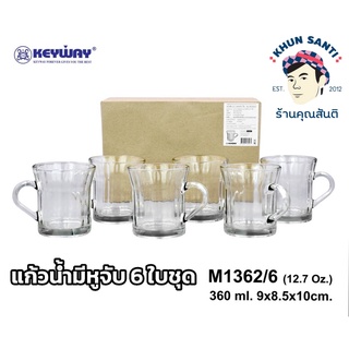 แก้วน้ำมีหูจับ 6 ใบชุด(360ml) / 12.7Oz No.M1362/1-6GP