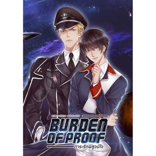 Burden of Proof ภาระรักพิสูจน์ใจ / ruk21us / หนังสือใหม่