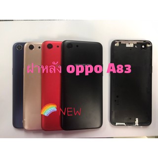 ฝาหลังโทรศัพท์ [Phone Back-Cover] Oppo A83