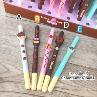 🚗[ พร้อมส่ง ] 5แบบ🍩🍫Chocolate biscuit pen🔻ของขวัญวาเลนไทน์❌ปากกาเจล ปากกามีกลิ่นหอม