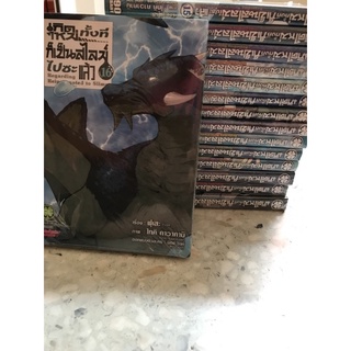 มังงะ เกิดใหม่ทั้งที่ก็เป็นไสลม์ไปซะแล้ว เล่ม1-16 (ขาด14)