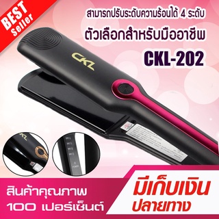 เครื่องหนีบผม CKL 202 แผ่นหนีบหน้ากว้างเคลือบเซรามิคอย่างดี