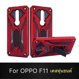 Case OPPO F11 เคสออฟโป้ เคสหุ่นยนต์ Robot case เคสไฮบริด มีขาตั้ง เคสกันกระแทก TPU CASE ส่งจากไทย