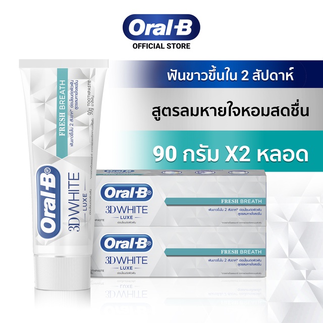 [แพ็คสุดคุ้ม] Oral-B ออรัลบี ยาสีฟัน ลมหายใจหอมสดชื่น 90 กรัม x2 Toothpaste 3D White Luxe Fresh Breath 90 g x2