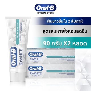 [แพ็คสุดคุ้ม] Oral-B ออรัล-บี ยาสีฟัน ทรีดีไวท์ สูตรลมหายใจหอมสดชื่น ขนาด 90 กรัม. จำนวน 2 หลอด